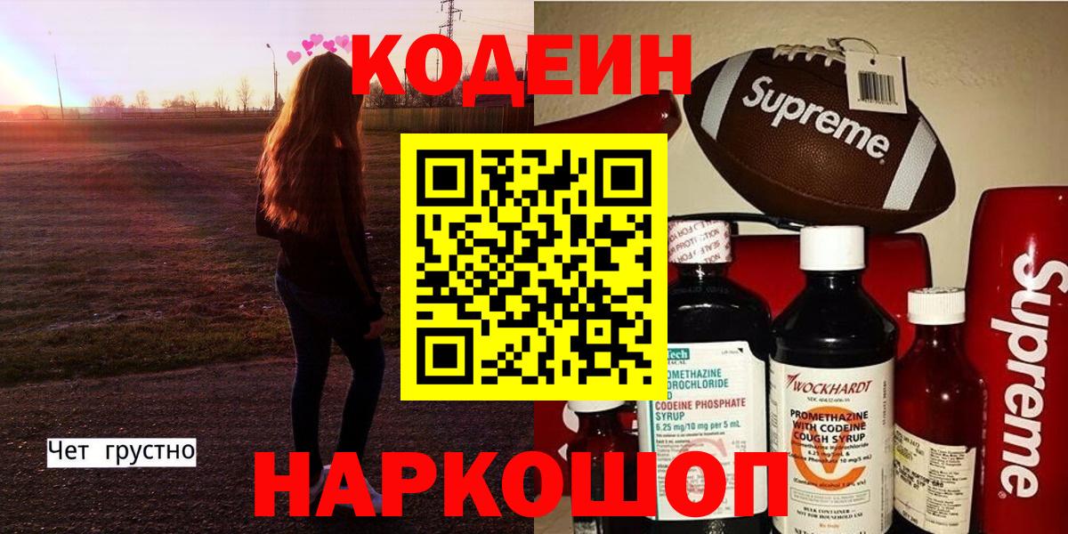 Щёкино  Codein напиток Lean (лин)  Кодеин Purple Drank  Вход с VPN 