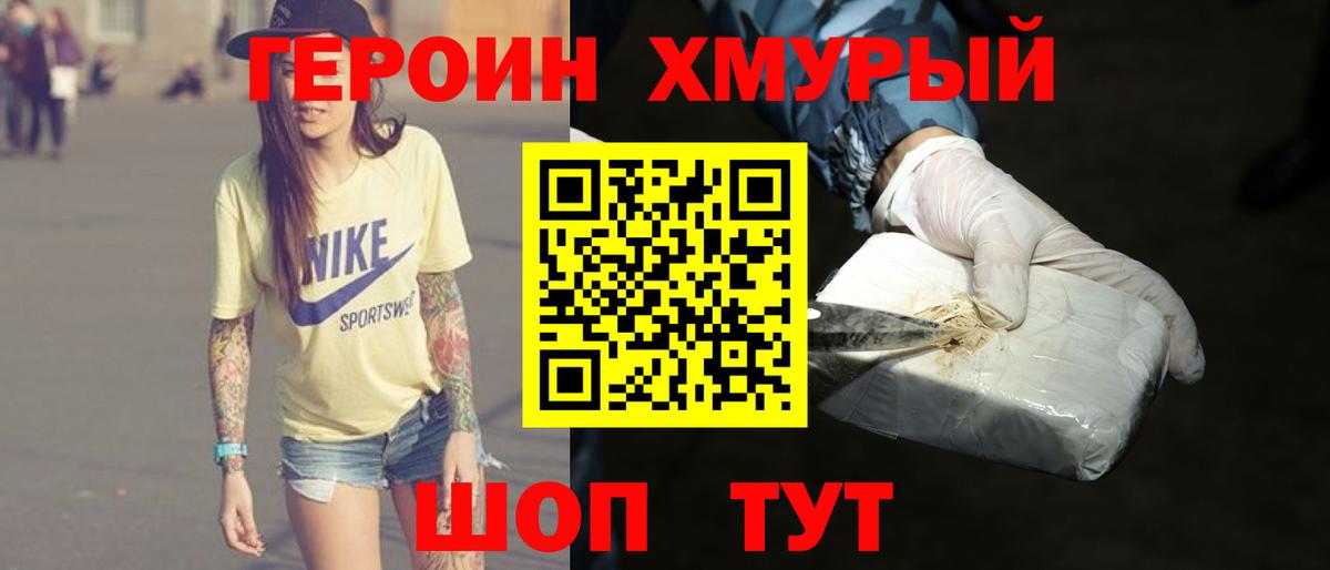 Героин VHQ  Вход с VPN  Щёкино 