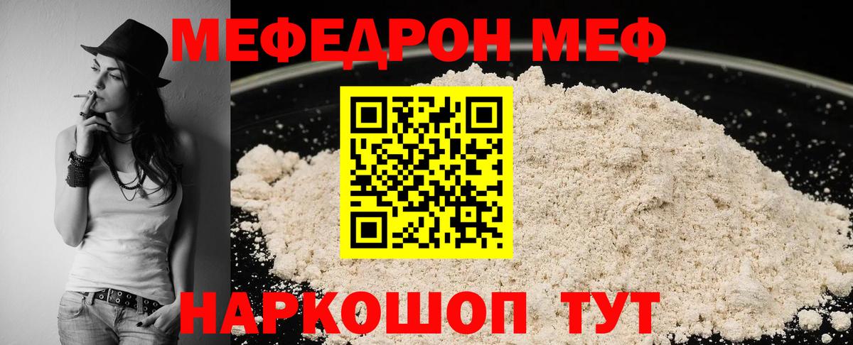 МЕФ кристаллы  Вход с VPN  Мефедрон  Щёкино  Меф VHQ 