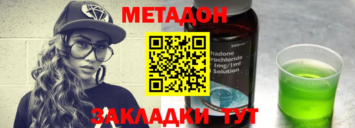 Метадон VHQ Щёкино